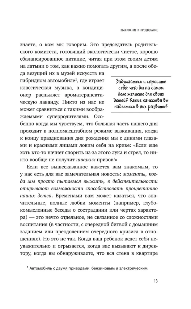 Laste emotsioonide navigator. 12 revolutsionaarset strateegiat lapse emotsionaalse intelligentsuse arendamiseks vanuses 0–12 aastat